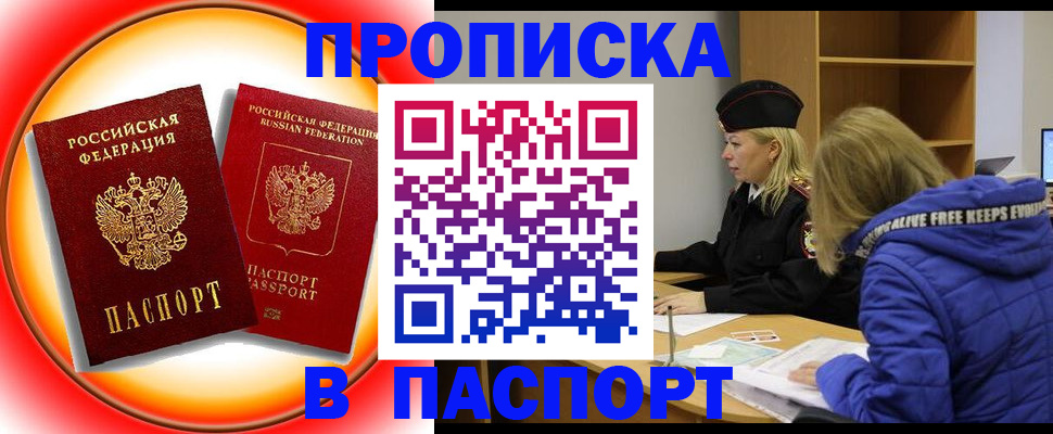 временная прописка в Спасске-Дальнем