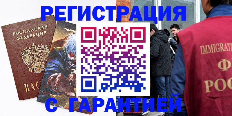 регистрация в Спасске-Дальнем